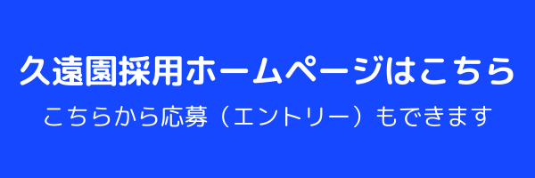 採用ホームページ